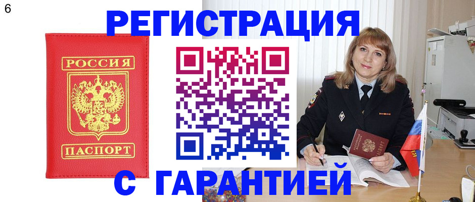 временная регистрация для школы в Апшеронске