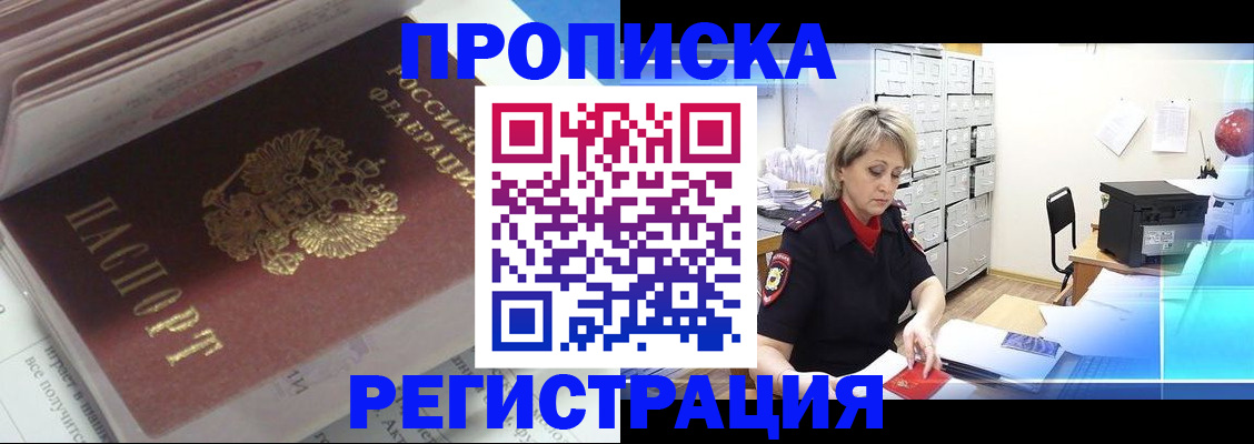 временная регистрация законно в Апшеронске