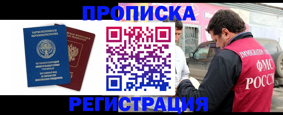 временная регистрация собственник в Апшеронске