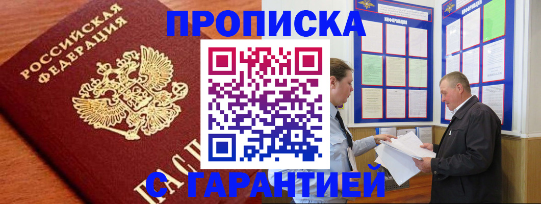 прописка для школы в Апшеронске