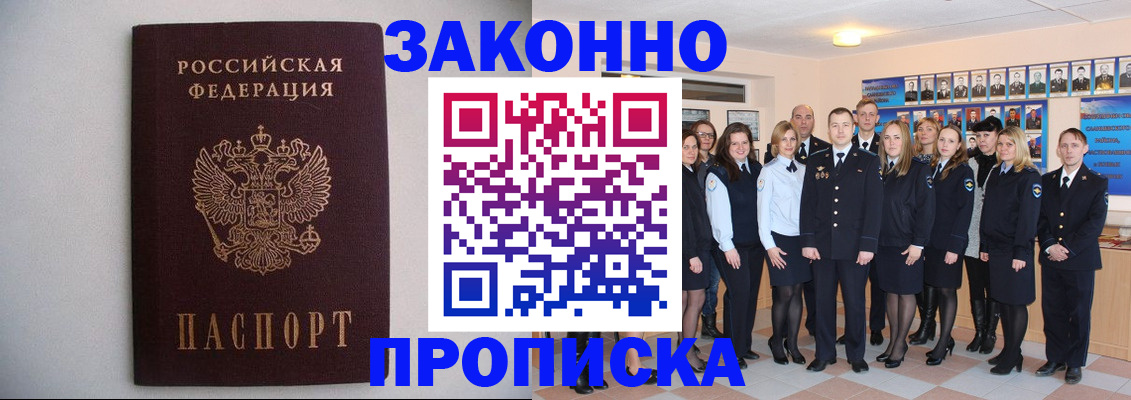 прописка для школы в Апшеронске