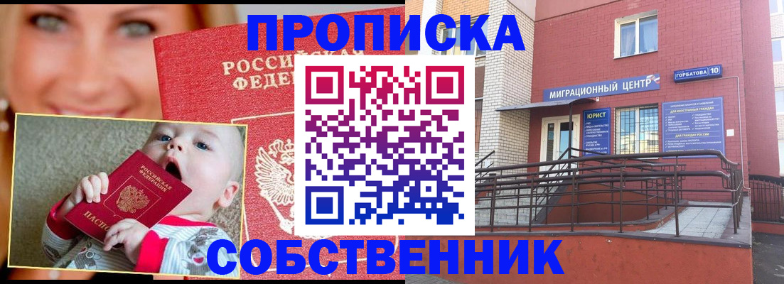 прописка иностранных граждан в Апшеронске