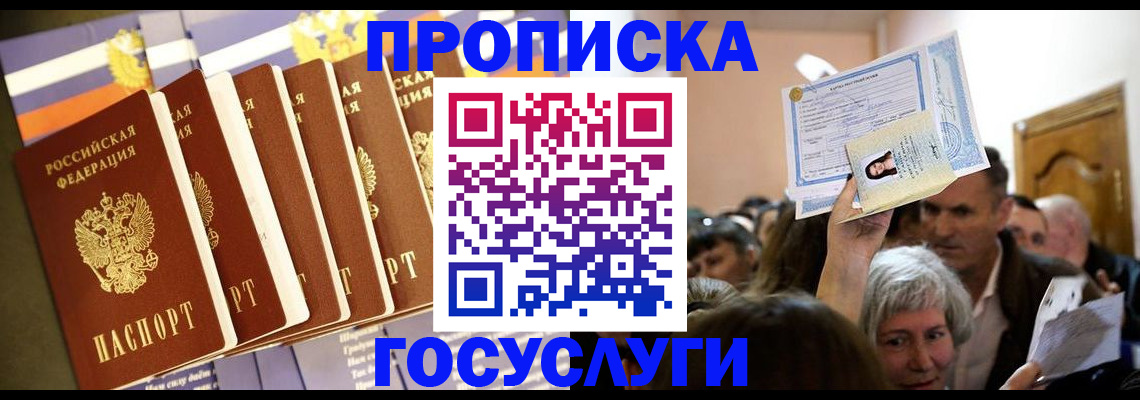 прописка паспорт в Апшеронске