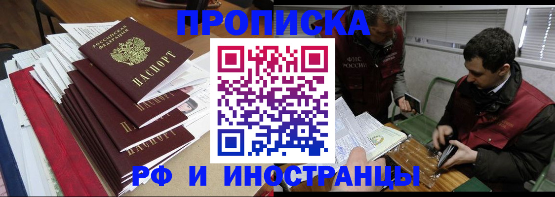 прописка 2025 в Апшеронске