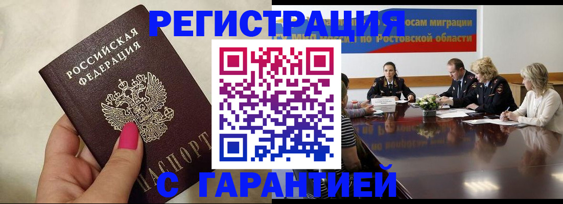 прописка в Апшеронске